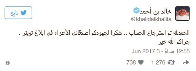 تغريدة وزير خارجية البحرين بعد استعادة حسابه على تويتر امس ﻿
