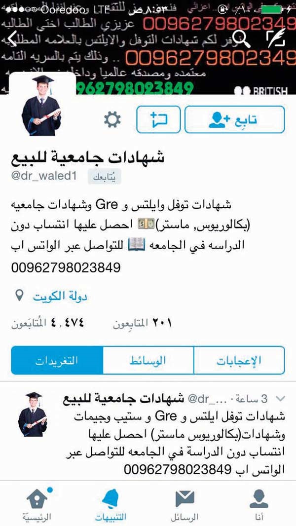 «شهادات جامعية للبيع» على وسائل التواصل الاجتماعي بأسعار بين 1500 و2500 دولار