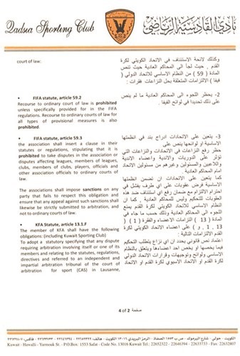 القادسية يجدد لداليبور ومالينكوويكلف الديحاني بملف الانتقالات