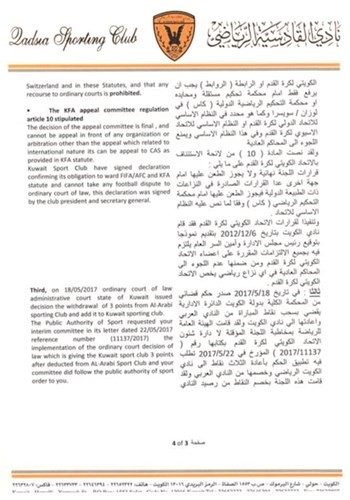 كتاب القادسية الموجه إلى اللجنة المؤقتة لاتحاد الكرة﻿