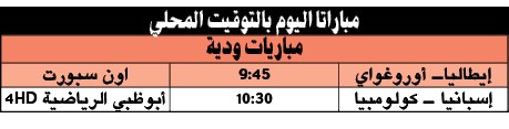 «الماتادور» يستضيف كولومبيا ودياً
