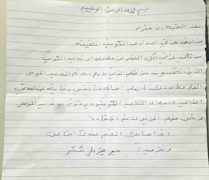 شكراً للكويت.. رسائل طبعت على جدار مدرسة بالعراق
