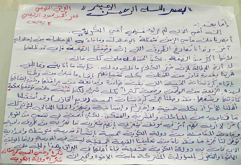 شكراً للكويت.. رسائل طبعت على جدار مدرسة بالعراق