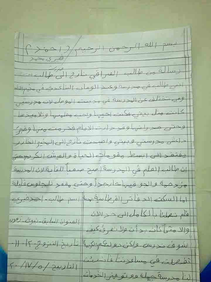شكراً للكويت.. رسائل طبعت على جدار مدرسة بالعراق