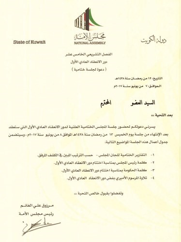 نص الدعوة لفض دور الانعقاد