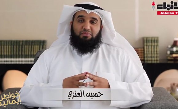 الشيخ حسين العنزي يتحدث عن "العفو عند المقدرة"