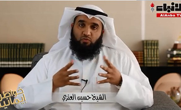 الشيخ حسين العنزي يتحدث عن "العفو عند المقدرة 3"