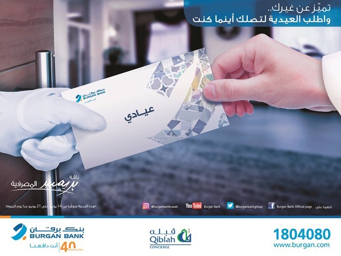 «برقان» يقدم خدمة توصيل العيادي لعملاء بريميير مجاناً
