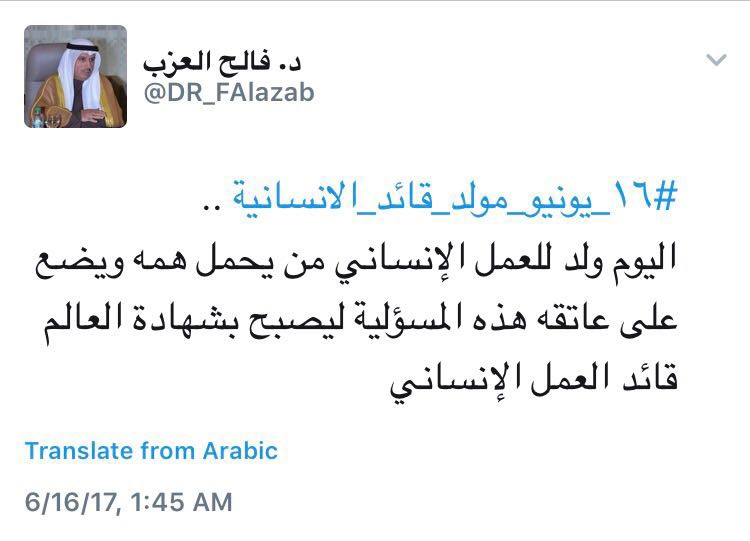 وزير العدل يطلق هاشتاغ #16_يونيو_مولد_قائد_الانسانية‬