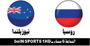 روسيا تحتضن «أبطال القارات والعالم» الليلة