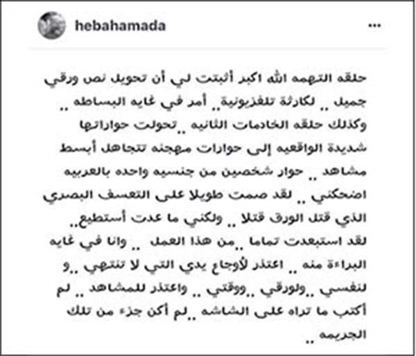 صورة عما كتبته الكاتبة هبة مشاري في حسابها على الانستغرام
