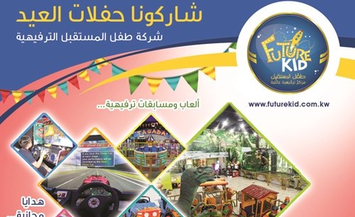 القلاف: أنشطة ترفيهية وفعاليات رائعة تنتظر ضيوف «طفل المستقبل» خلال عيد الفطر السعيد