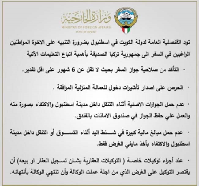 وزارة الخارجية تطالب المواطنين المسافرين الى تركيا بالتأكد من صلاحية جواز السفر