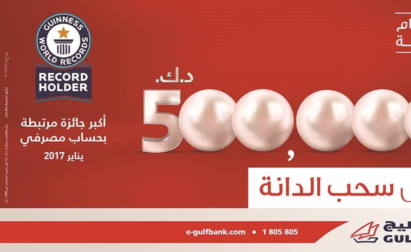 «الخليج»: 5 أيام متبقية للدخول في سحب الدانة