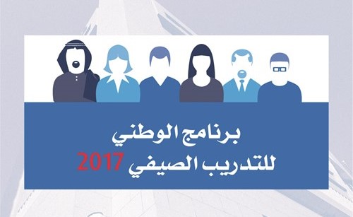 «الوطني»: اليوم هو الأخير للتسجيل في برنامج التدريب الصيفي لطلبة المدارس