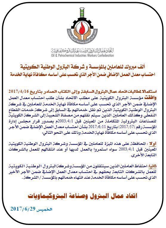 احتساب اضافي موظفي البترول  ضمن الأجر الذي تحسب على اساسه "نهاية الخدمة"