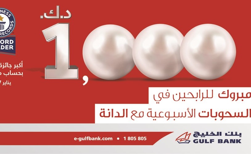 «الخليج» يعلن فائزي سحوبات حساب الدانة اليومية