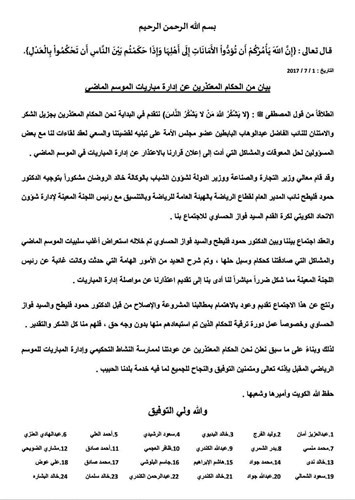 بيان الحكام المعتذرين﻿