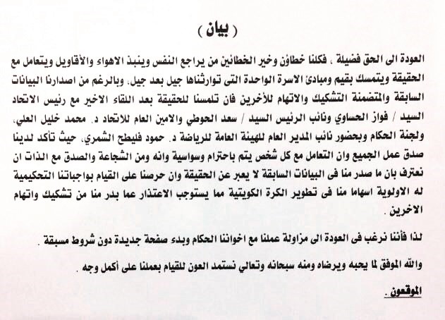 البيان المتفق عليه وفقا لتصريح الحساوي﻿