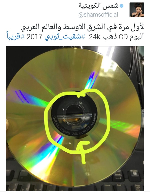 شمس.. تطرح سى دى ألبومها الجديد من الذهب الخالص