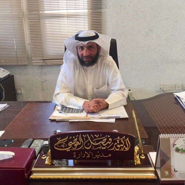  د.فيصل العوضي