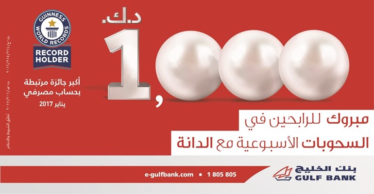 «الخليج» يعلن عن الفائزين بسحوبات الدانة اليومية