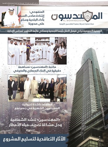 غلاف العدد الجديد من مجلة المهندسون﻿
