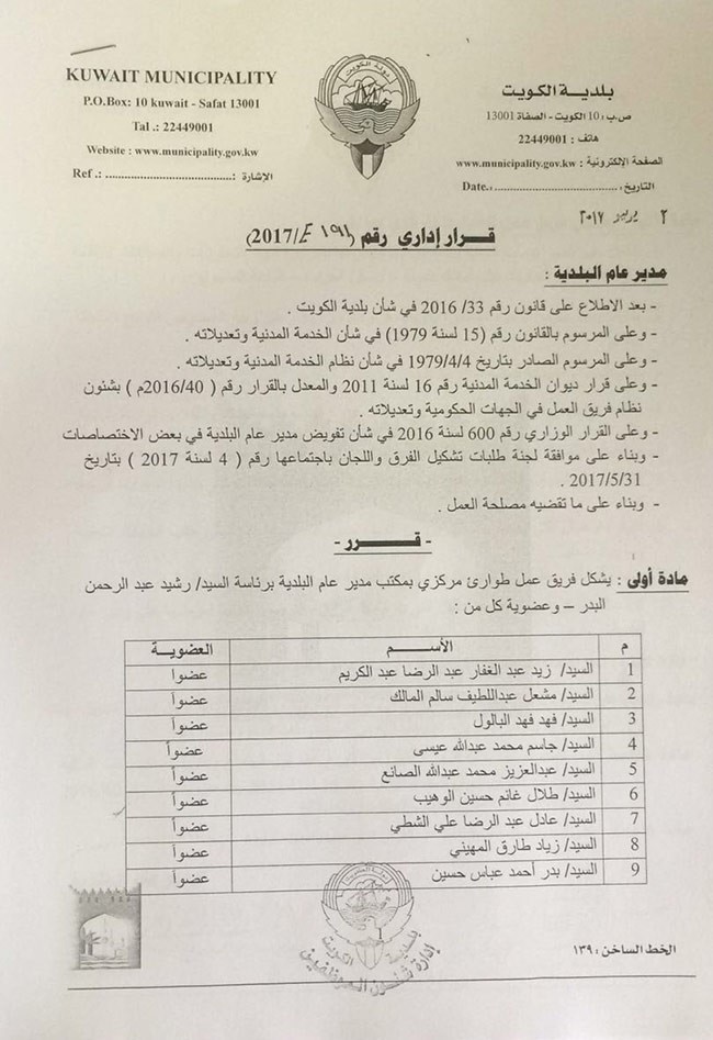 فريق طواري لمواجهة الازمات بالبلديه
