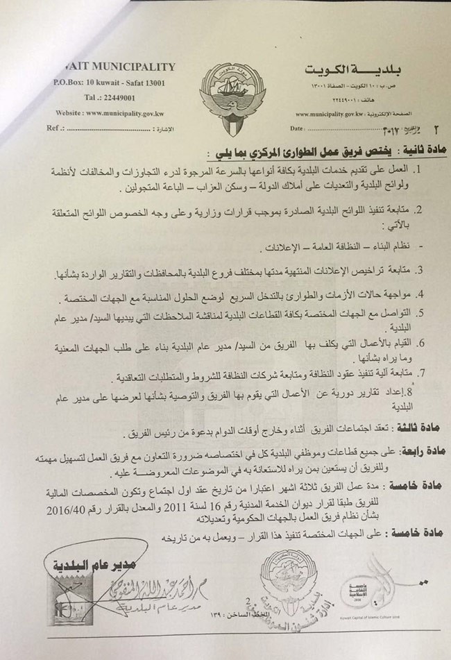 فريق طواري لمواجهة الازمات بالبلديه
