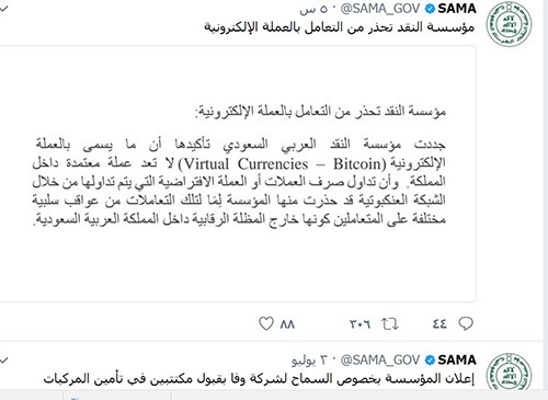 تغريدة مؤسسة النقد العربي السعودي تحذر من تداول عملة بيتكوين