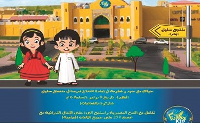 المجرن الرومي: «طفل المستقبل» مستمرة في تطوير جميع مواقعها و«سليل الجهراء» بحلته الجديدة