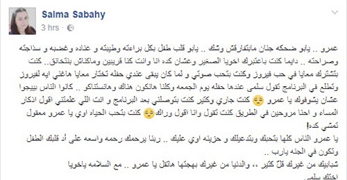 هذا ما كتبه الفنان الشاب عمرو سمير لوالدته قبل رحيله!