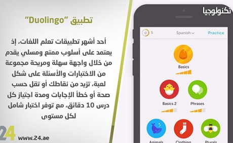 بالصور.. أبرز 5 تطبيقات لتعلم اللغات بطريقة سهلة جداً