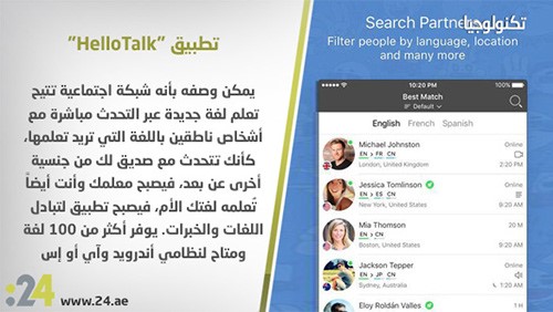 بالصور.. أبرز 5 تطبيقات لتعلم اللغات بطريقة سهلة جداً