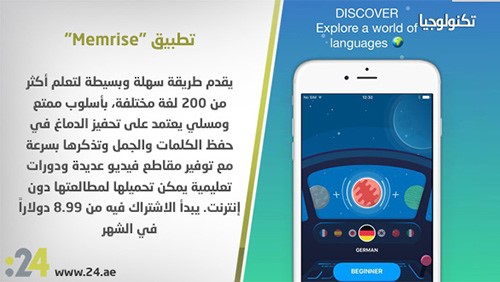 بالصور.. أبرز 5 تطبيقات لتعلم اللغات بطريقة سهلة جداً