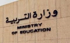 اعتماد «التربية» للرسوم شرط الترخيص للمدارس الأجنبية