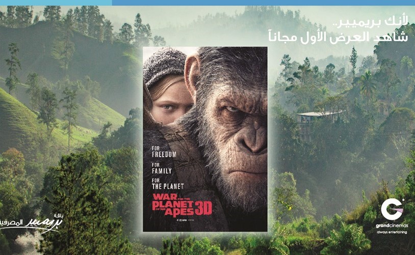 برقان يدعو عملاء «بريميير» لحضور فيلم «War for the Planet of the Apes 3D»