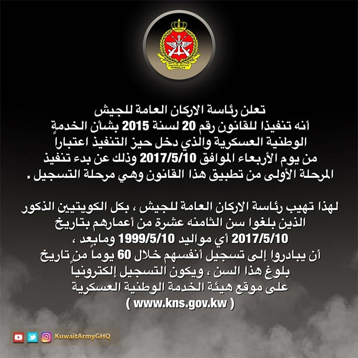 بدء المرحلة الاولى من قانون الخدمة الوطنية ورئاسة الاركان تهيب بمن بلغوا 18 عاما سرعة التسجيل
