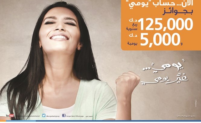 «برقان» يعلن أسماء الفائزين بسحب حساب «يومي»