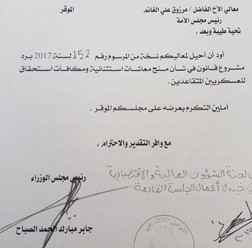 الحكومة ترفض قانون مكافآت واستحقاقات العسكريين المتقاعدين وترده إلى مجلس الأمة