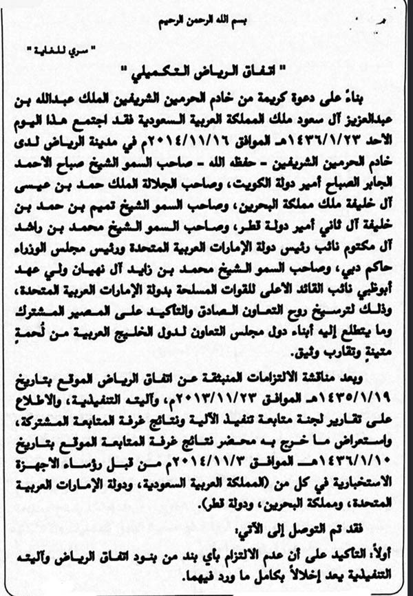 بالصور.. "سي إن إن" تنشر وثائق اتفاقيتي الرياض حول الأزمة الخليجية في 2013