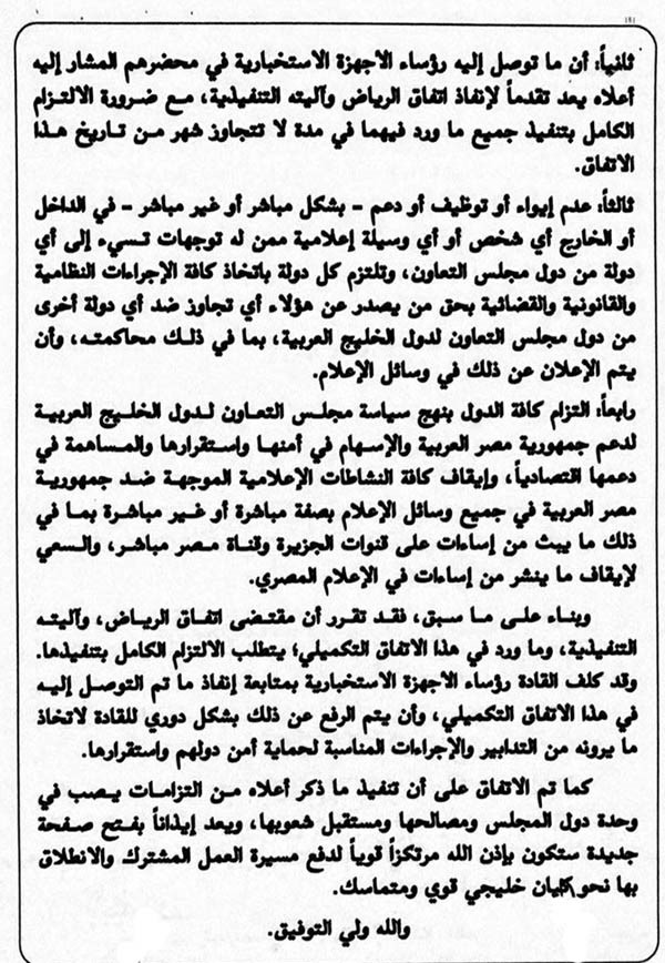 بالصور.. "سي إن إن" تنشر وثائق اتفاقيتي الرياض حول الأزمة الخليجية في 2013
