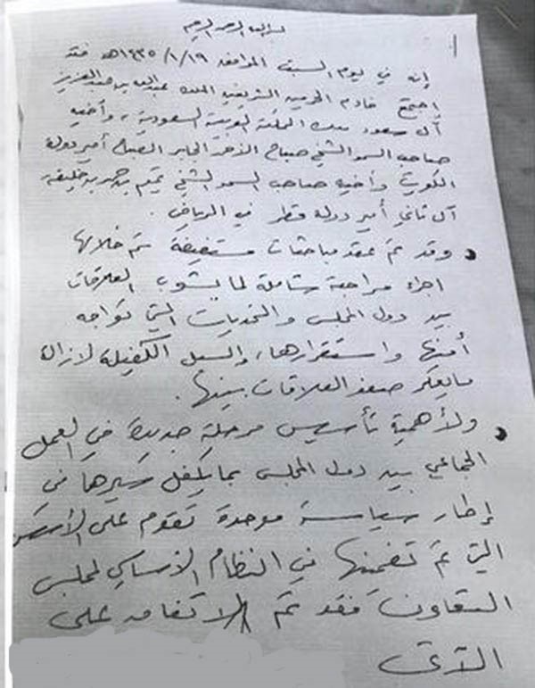 بالصور.. "سي إن إن" تنشر وثائق اتفاقيتي الرياض حول الأزمة الخليجية في 2013