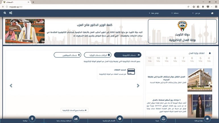 بوابة وزارة العدل الإلكترونية﻿