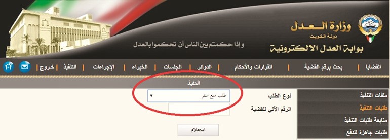 طلب منع سفر﻿