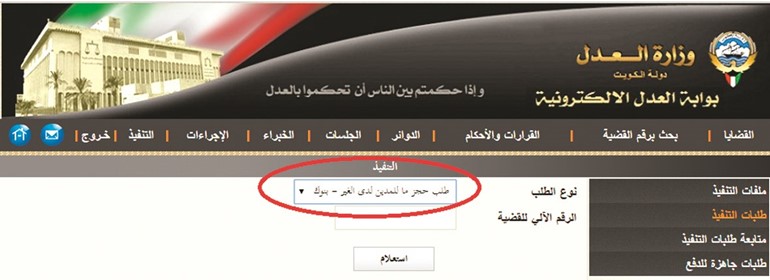 طلب حجز ما للمدين لدى الغير﻿