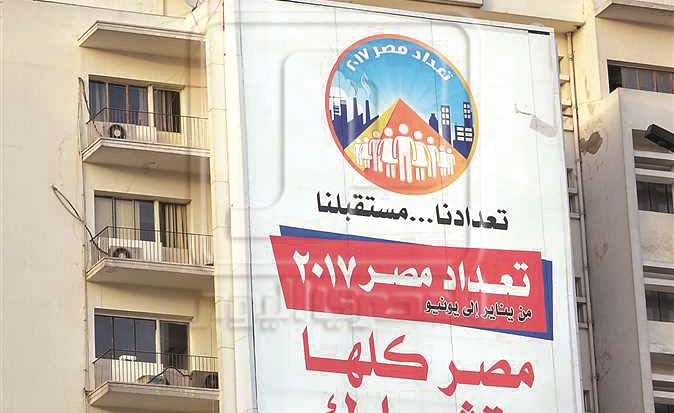 لافتة تحمل شعار التعداد السكاني للعام الجاري ﻿