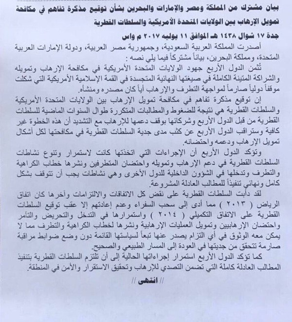 نص بيان الدول الأربع: توقيع الدوحة مذكرة تفاهم لمكافحة الإرهاب مع واشنطن "خطوة غير كافية"