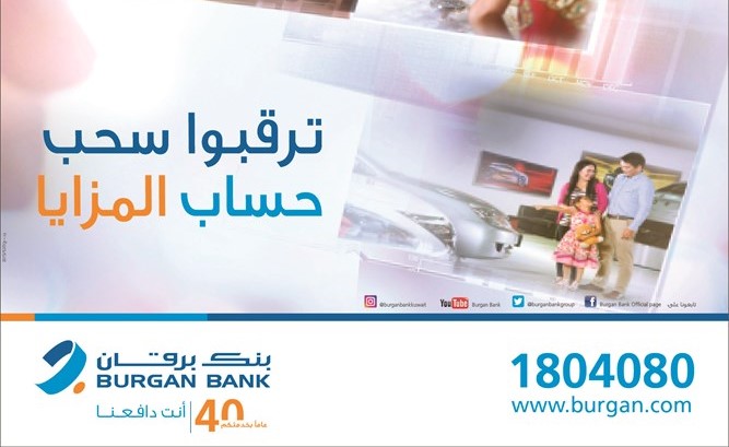 «برقان» يستعد للإعلان عن الفائز في سحب «المزايا»