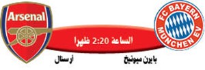 البافاري ضد المدفعجية اليوم
